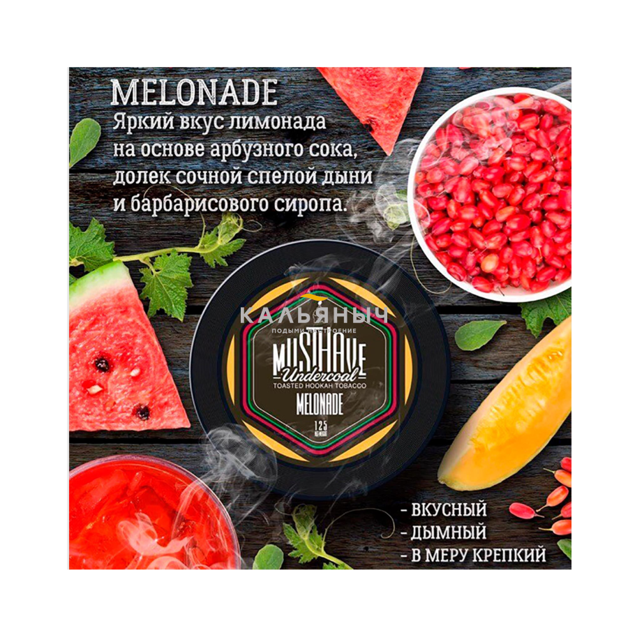 Микс арбуз. Must have Melonade 125 гр. MUSTHAVE табак для кальяна 125 грамм Melonade. Табак must have Melonade (Арбуз дыня) 25 г. Табак must have 25 гр.